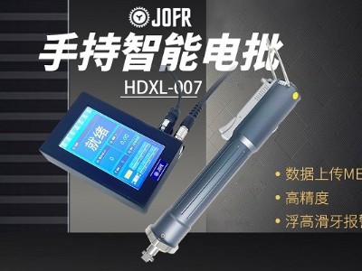 堅(jiān)豐智能電動(dòng)螺絲刀：提升裝配效率，助力企業(yè)生產(chǎn)