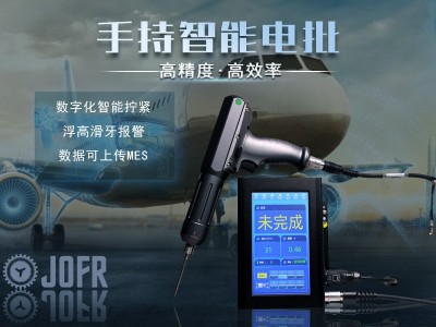 堅(jiān)豐智能電批助力航天航空，解決擰緊難題!
